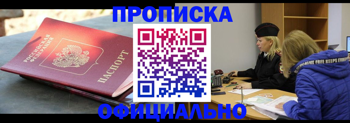 временная регистрация собственник в Гремячинске