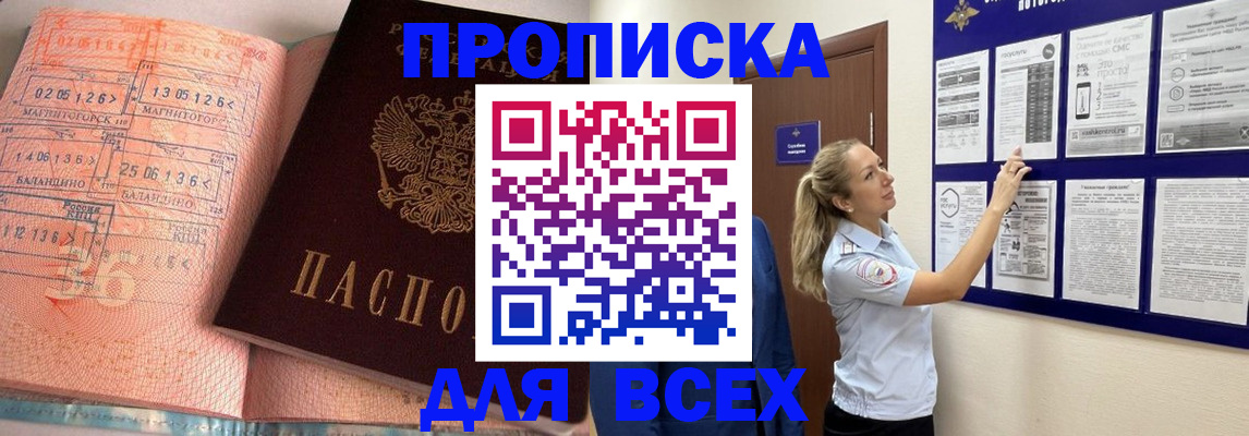 прописка регистрация в Гремячинске