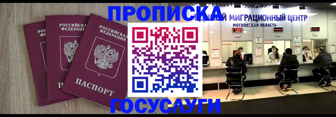 прописка штамп в Гремячинске